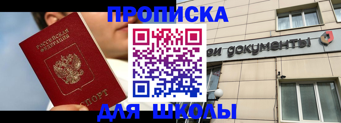 прописка от собственника в Новотроицке