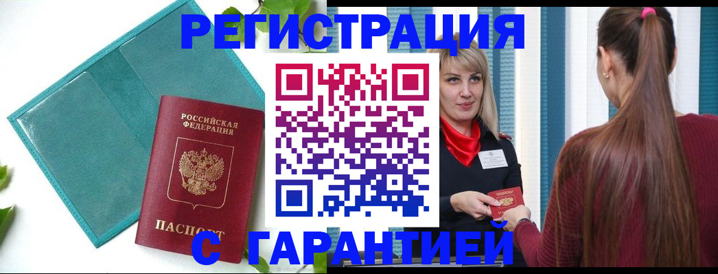 временная прописка в Новотроицке