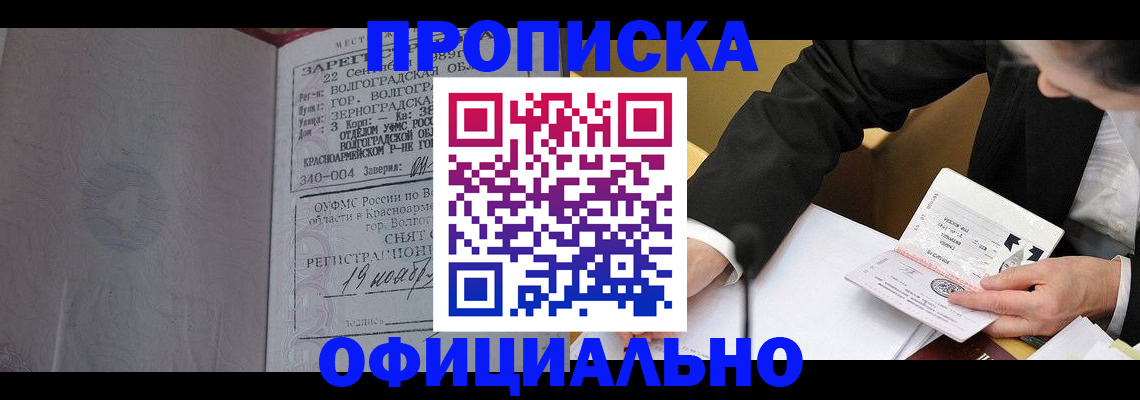 временная регистрация в квартире в Новотроицке