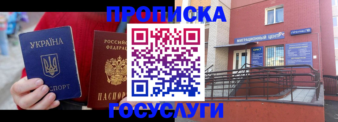 временная регистрация в Новотроицке